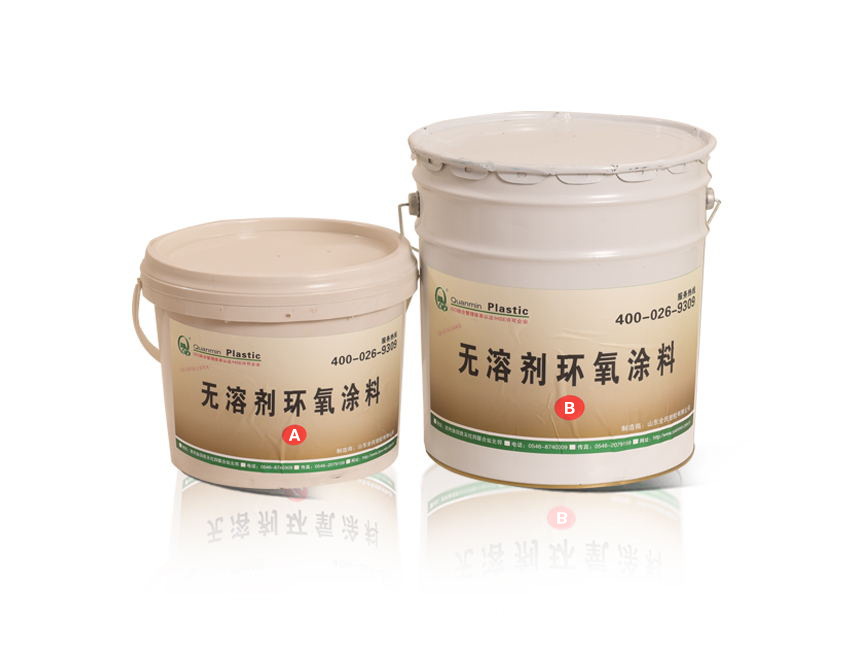 無(wú)溶劑環(huán)氧涂料